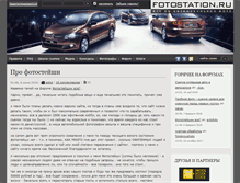 Tablet Screenshot of fotostation.ru